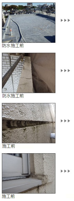 防水施工前
